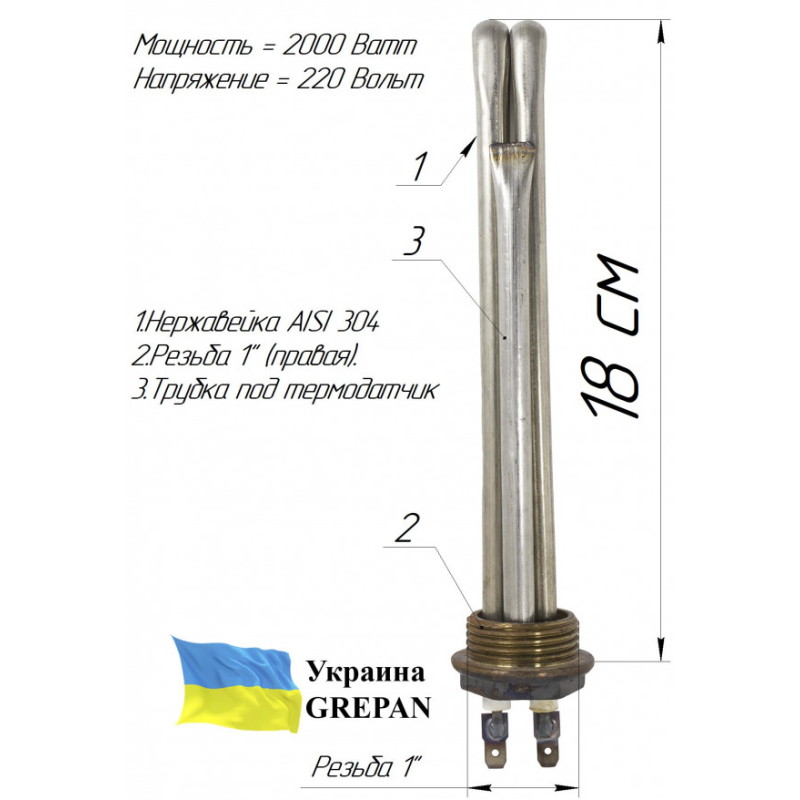 Автомобильный ТЭН для тосола, 220 В/2,0 кВт, нержавейка, 1"