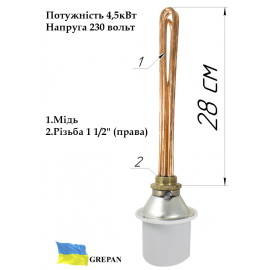 Блок-ТЕН (Мідний) з електронним терморегулятором 4,5 кВт 1,5''