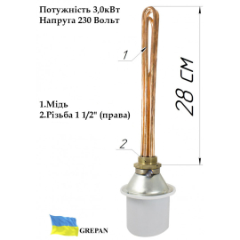 Блок-ТЕН (Мідний) з електронним терморегулятором 3,0 кВт, 1,5''