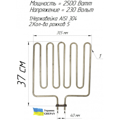 ТЕН для сауни, нержавійка 2,5 кВт, 370х315, 5 ріжків