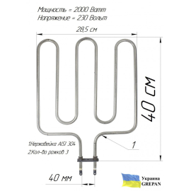 ТЕН для сауни, нержавійка 2,0 кВт, 400х285, 3 ріжка