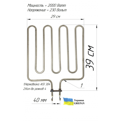 ТЕН для сауни, нержавійка 2,0 кВт, 390х290, 4 ріжка