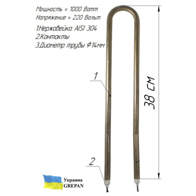 ТЕН для повітря, П-образний, нержавійка 1,0 кВт