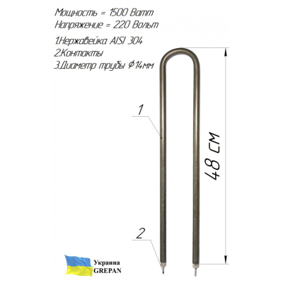 ТЕН для повітря, П-образний, нержавійка, 1,5 кВт