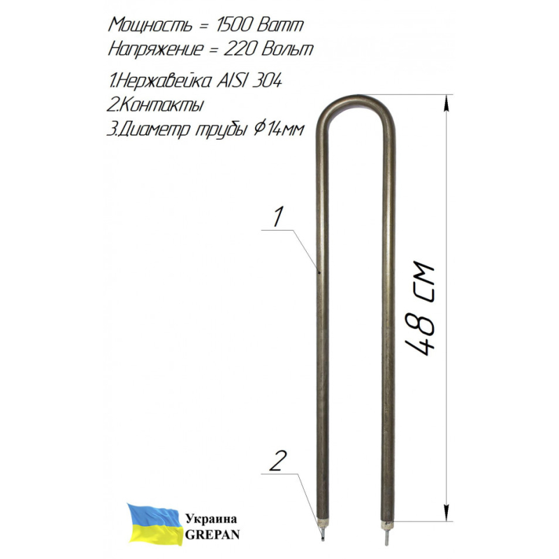 ТЕН для повітря, П-образний, нержавійка, 1,5 кВт