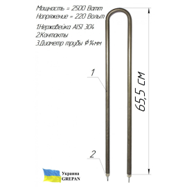 ТЭН для воздуха, П-образный, нержавейка, 2,5 кВт