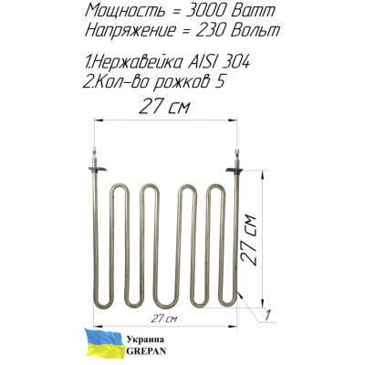 ТЕН для калориферу «Середній» ,нержавійка,3,0 кВт, 5 ріжків