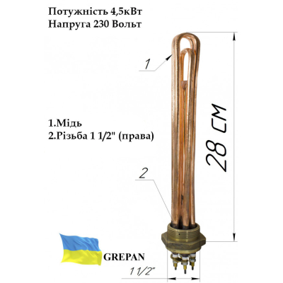 Блок-ТЕН мідний, 4,5 кВт 1,5"