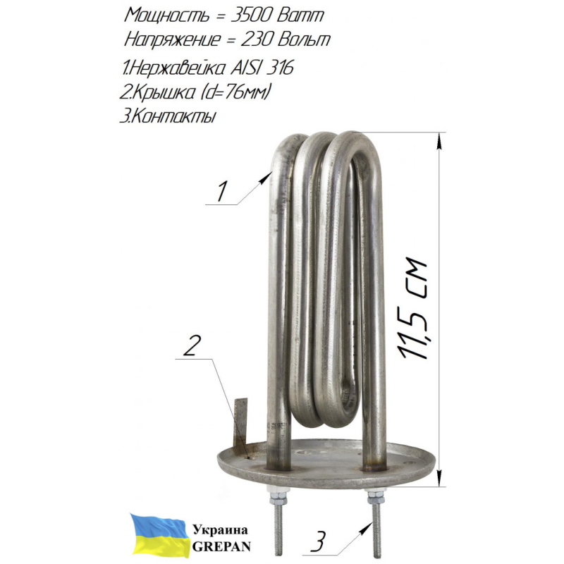 ТЕН для бойлеру Атмор (Atmor), нержавійка, 3,5 кВт/220 В (76 мм)