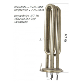 ТЕН для бойлеру Атмор (Atmor), нержавійка, 8,5 кВт/220 В (2 ТЕНа/65 мм)