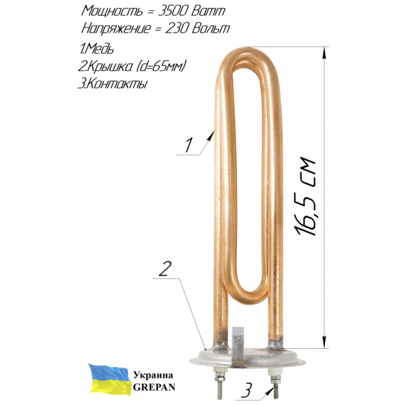 ТЕН для бойлеру Атмор (Atmor), мідь, 3,5 кВт/220 В (65 мм)