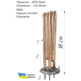 ТЕН для бойлеру Атмор (Atmor), мідний, 8,5 кВт/220 В (2 ТЕНа/65 мм)