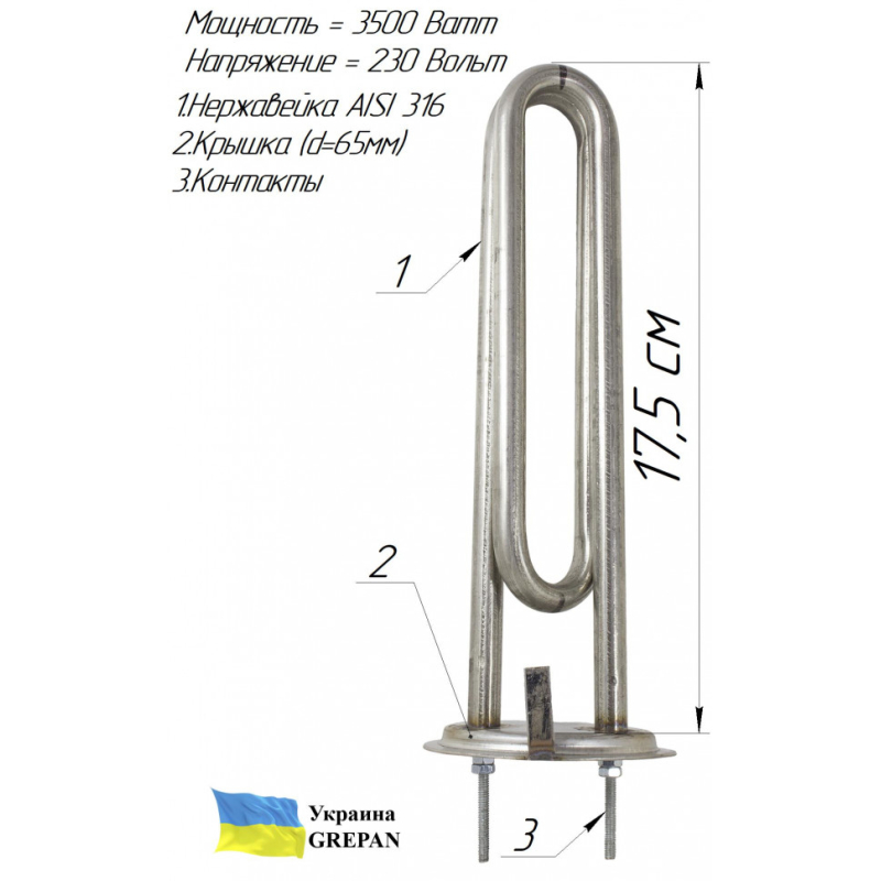 ТЕН для бойлеру Атмор (Atmor), нержавійка, 3,5 кВт/220 В (65 мм)