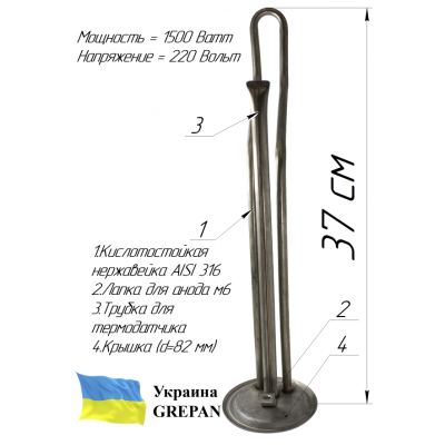 ТЕН для бойлера нержавіючий, 1,5 кВт, №25