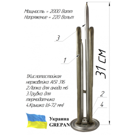 ТЕН для бойлера нержавіючий, 2,0 кВт, №22