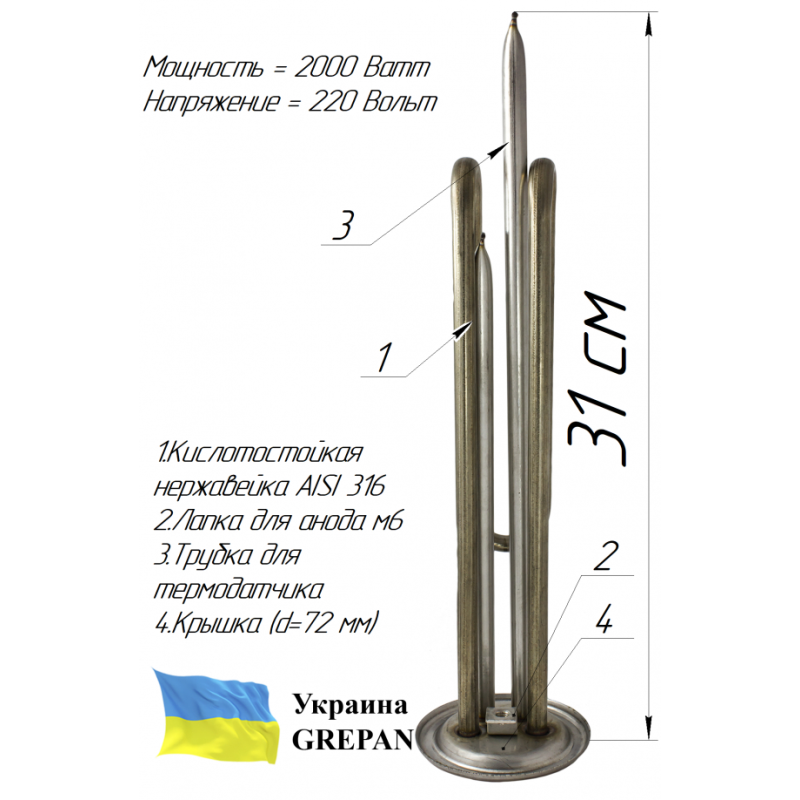 ТЕН для бойлера нержавіючий, 2,0 кВт, №22