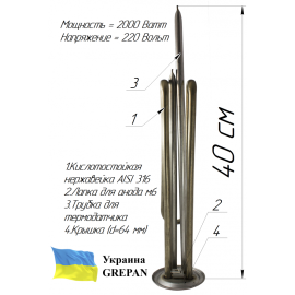 ТЕН для бойлера нержавіючий, 2,0 кВт, №21