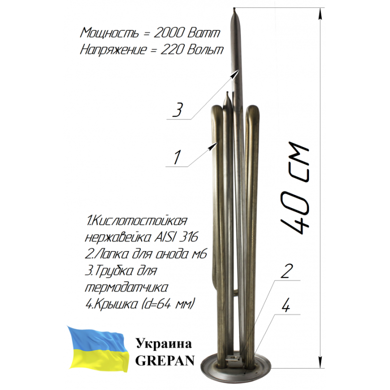 ТЕН для бойлера нержавіючий, 2,0 кВт, №21