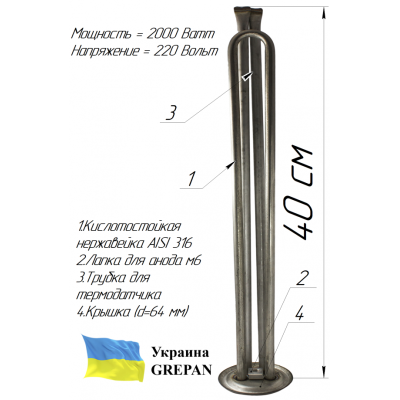 ТЕН для бойлера нержавіючий, 2,0 кВт, №20