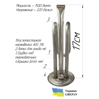 ТЕН для бойлера нержавіючий, 1,5 кВт, №19