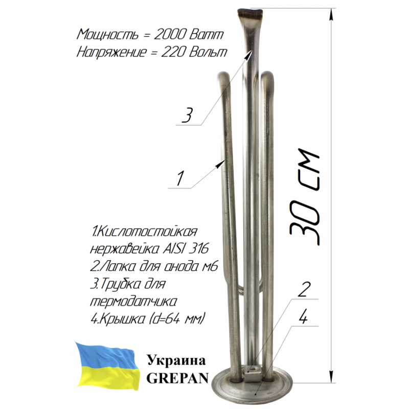 ТЭН для бойлера нержавеющий, 2,0 кВт, №18