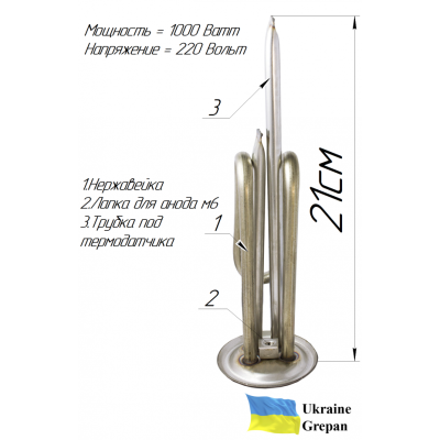 ТЕН для бойлера нержавіючий, 1,0 кВт, №30