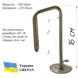 ТЕН для бойлера нержавіючий, 1,5 кВт, №31