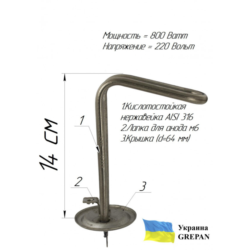 ТЕН для бойлера нержавіючий, 0,8 кВт, №44