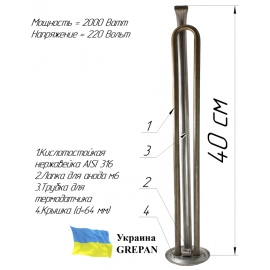 ТЕН для бойлера нержавіючий, 2,0 кВт, №41