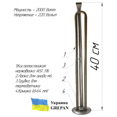 ТЕН для бойлера нержавіючий, 2,0 кВт, №41