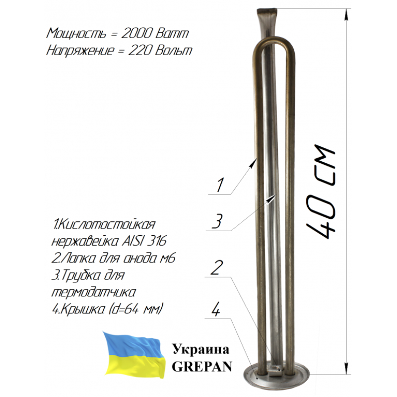 ТЕН для бойлера нержавіючий, 2,0 кВт, №41