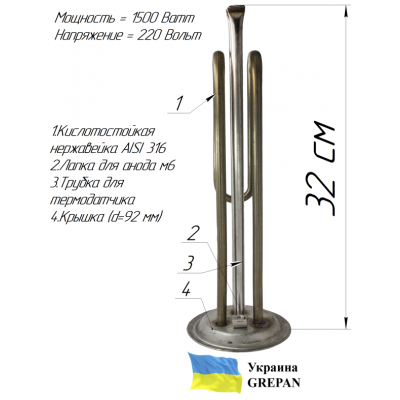 ТЭН для бойлера нержавеющий, 1.5 кВт, №33