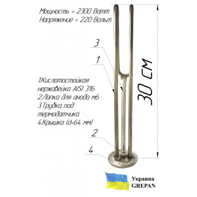 ТЕН для бойлера нержавіючий, 2,3 кВт, №17