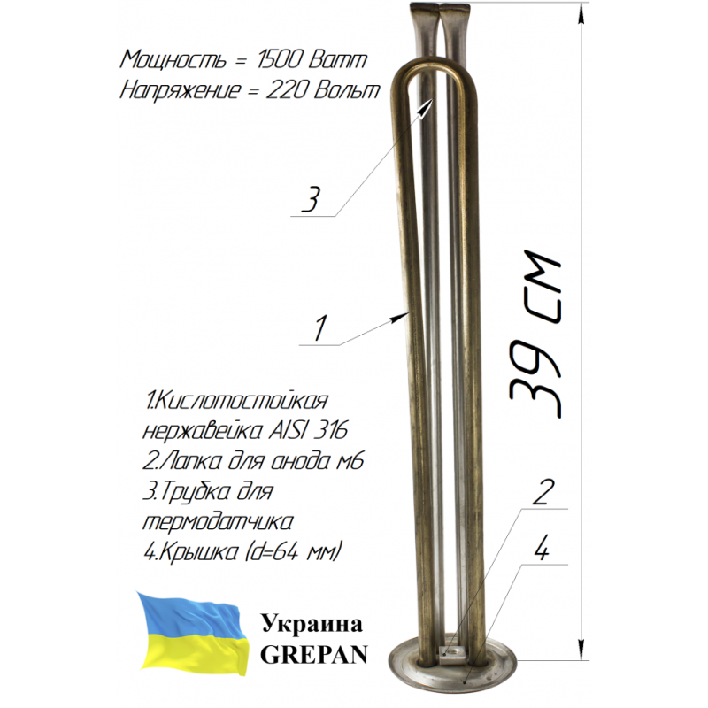 ТЕН для бойлера нержавіючий,1,5 кВт, №16