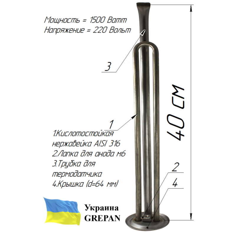 ТЕН для бойлера нержавіючий, 1,5 кВт, №15