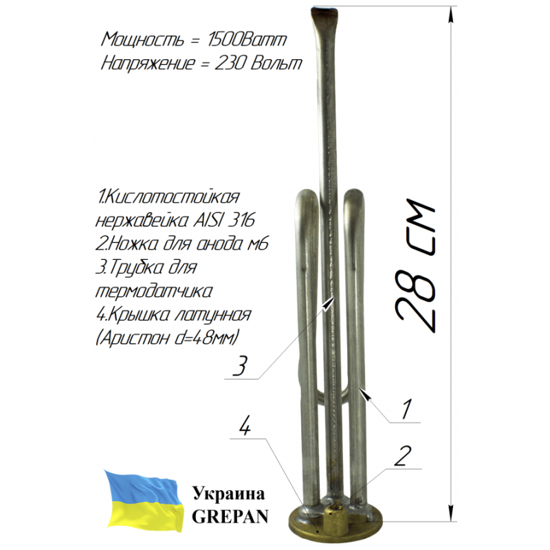 ТЭН для бойлера Ariston нержайвека, 1,5 кВт (фланец 48 мм для круглого фланца бойлера)