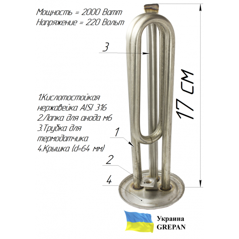 ТЕН для бойлера нержавіючий, 2,0 кВт, №13