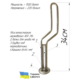ТЕН для бойлера нержавіючий, 1.5 кВт, №12