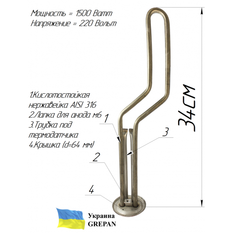 ТЕН для бойлера нержавіючий, 1.5 кВт, №12