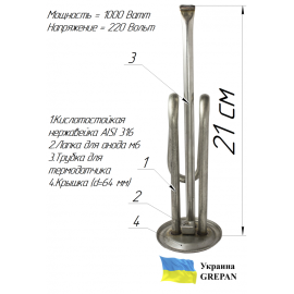 ТЕН для бойлера нержавіючий, 1,0 кВт, №10