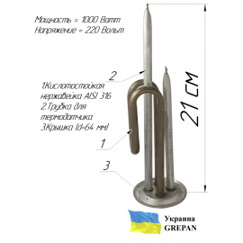 ТЕН для бойлера нержавіючий, 1,0 кВт, №9