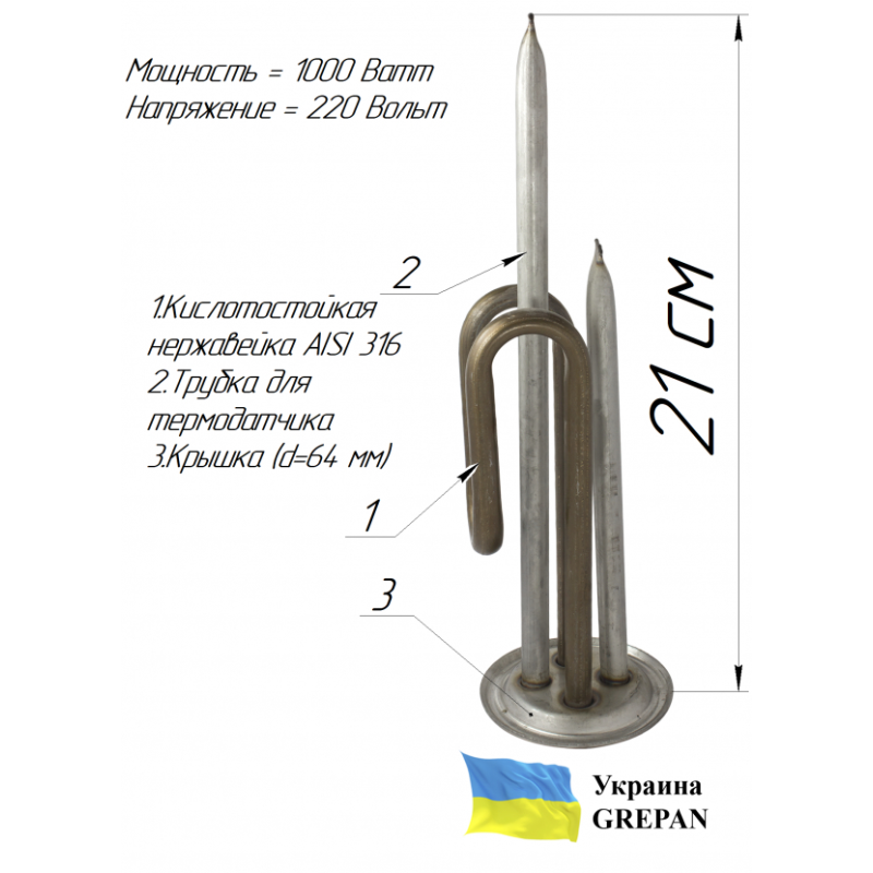 ТЭН для бойлера нержавеющий, 1,0 кВт, №9