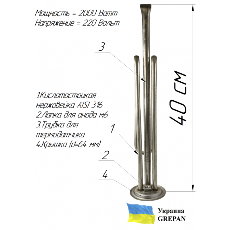 ТЕН для бойлера нержавіючий, 2,0 кВт, №6