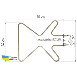 ТЕН для духовки, нержавійка, 1,3кВт, (аналог HANSA)
