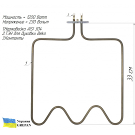 ТЕН для духовки Beko, нержавійка, 1,2 кВт