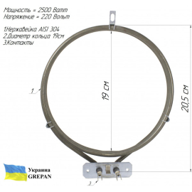 ТЕН Турбо, нержавійка, 2,5 кВт