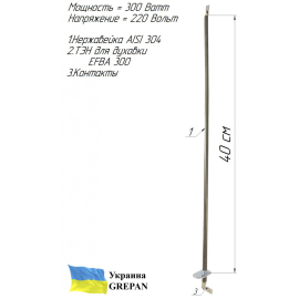 ТЕН для духовки EFBA, нержавійка, 0,3кВт,  400 мм