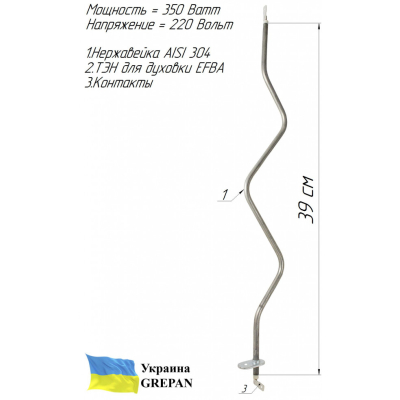 ТЕН для духовки EFBA , нержавійка, 0.35 кВт
