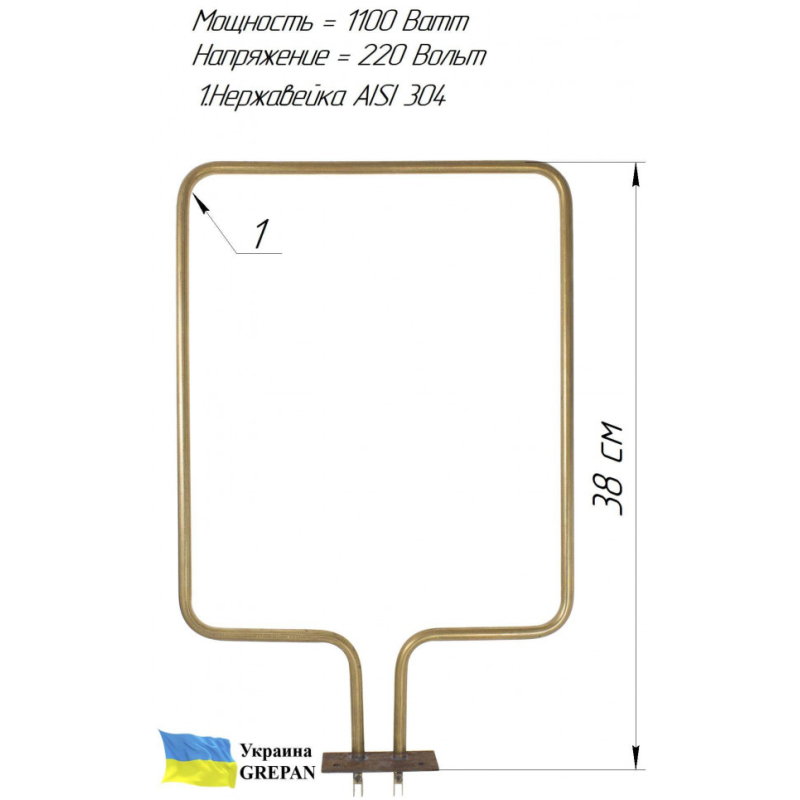 ТЭН для духовки Beko, нержавейка, 1,1 кВт, нижний 