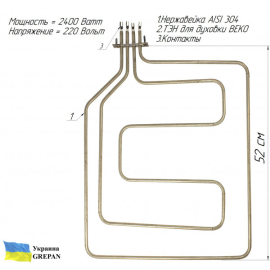 ТЭН для духовки Beko, нержавейка, 2,4 кВт